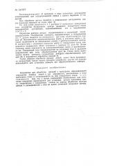 Устройство для обработки деталей с контурами, состоящими из сочетания прямых линий и дуг окружности (патент 137377)