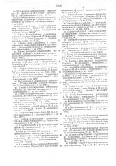 Способ получения гетероциклических эфиров (патент 404251)