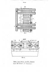 Рабочий орган машины для укладки дорожных покрытий из бетонных смесей (патент 876446)