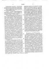 Волокноотделитель (патент 1664887)