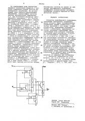 Генератор пилообразного напряжения (патент 841092)