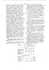 Способ получения низкомолекулярного модифицированного цис-1, 4-полиизопрена (патент 837041)