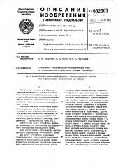 Устройство для определения поврежденной линии при однофазном замыкании на землю (патент 652507)