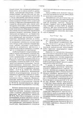 Способ изготовления высокопрочной проволоки (патент 1754256)