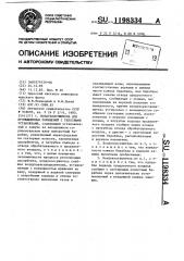 Воздухоосушитель для промышленных помещений с тепловыми установками (патент 1198334)