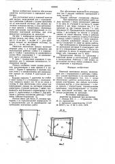 Навесная монтажная люлька (патент 922252)