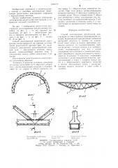 Способ изготовления решетчатой конструкции (патент 1276777)