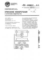 Устройство для прогнозирования состояния канала связи (патент 1256217)