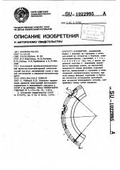 Конвертер (патент 1022995)