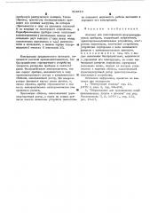 Автомат для классификации полупроводниковых приборов (патент 534810)