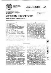 Способ контроля плотности материалов (патент 1525451)