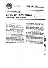 Магнитный многопороговый элемент (патент 1010727)
