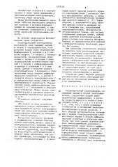 Резервированный электропривод (патент 1272456)