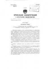 Клещевой захват (патент 135615)