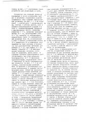 Способ контроля процесса зарождения и роста усталостных трещин в резьбовых соединениях изделий стержневого типа и устройство для его осуществления (патент 1379712)