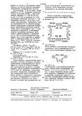 Способ получения симметричных макроциклических олигоэфиров (патент 1532560)