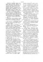 Способ регулирования роста растений кормового люпина и клевера лугового (патент 1297787)