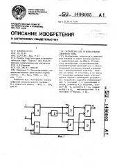 Устройство для преобразования двоичного кода (патент 1496005)