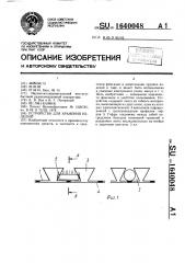 Устройство для хранения изделий (патент 1640048)