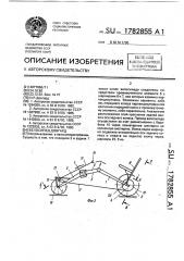 Велосипед довгард (патент 1782855)