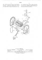 Устройство для упаковки цилиндрических предметов (патент 257332)