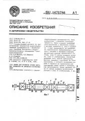 Линия для пропитки кромок щитовых элементов из древесно- стружечных плит (патент 1475786)