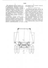 Устройство для крепления пакетов кирпича на транспортном средстве (патент 712288)