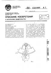 Ручная мотыга н.в.землякова (патент 1531868)