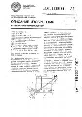 Способ отделения древесной зелени от ветвей (патент 1335181)