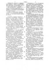 Зрительный протез для слепых (патент 1168243)