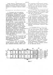 Установка для изготовления строительного войлока (патент 1481297)