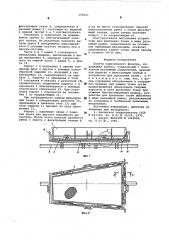 Палата карусельного фильтра (патент 598621)