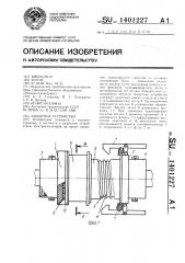 Защитное устройство (патент 1401227)