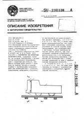 Устройство для демонтажа рельсового пути (патент 1141138)