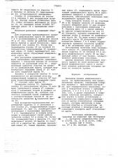 Механизм правки (патент 779053)