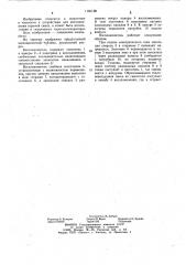 Воспламенитель топлива (патент 1160188)