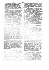 Устройство для загибания и вдавливания концов скоб (патент 1192981)