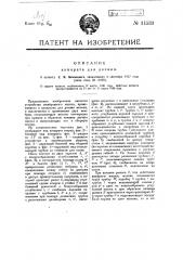 Аппарат для доения (патент 14533)