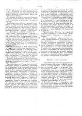 Устройство для низкотемпературной (патент 342884)