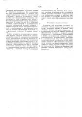 Устройство для штамповки заготовок (патент 517514)