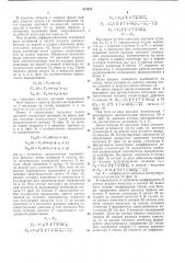 Патент ссср  415829 (патент 415829)