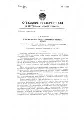 Устройство для гидравлического разрыва пласта (патент 144397)