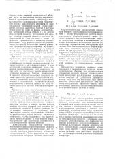 Патент ссср  411599 (патент 411599)