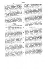 Чертежный прибор (патент 1459948)