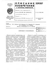 Сварочный трансформаторпатейтш-текгг^'