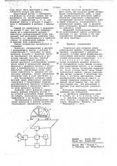 Устройство для контроля ножей рубительной машины (патент 673457)