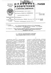 Способ изготовления колонкидля жидкостной хроматографии (патент 794508)