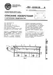 Устройство для регенерации рукавных фильтров (патент 1219119)