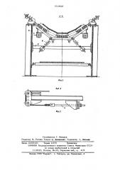 Устройство для поддержания ленты конвейера с места ее загрузки (патент 611820)