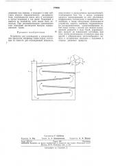Устройство для охлаждения и замораживанияпродуктов (патент 276980)